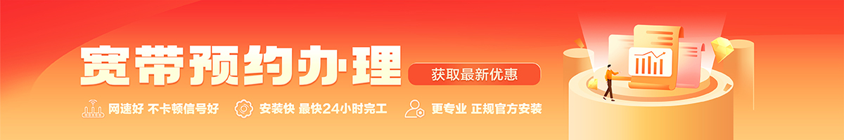 永顺宽带办理安装 永顺宽带在线办理入口